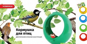 Кормушка для птиц открытая подвесная