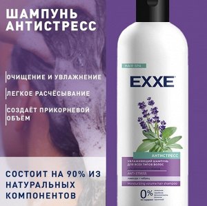 Шампунь EXXE увлажн. д/всех типов волос Антистресс, 500 мл