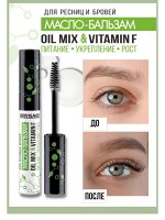LUXVISAGE Средство для роста ресниц и бровей OIL MIX &amp; VITAMIN F, МАСЛО
