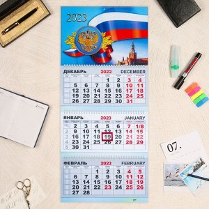 Календарь квартальный, трио "Государственная символика - 3" 30х69см
