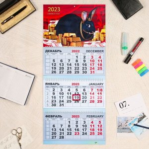 Календарь квартальный, трио "Символ Года - 1" 2023 год, 30х69см