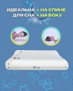 Взрослая подушка с волной Premium Dream 60х38х1210