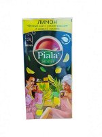 Чай Пиала Stories 25 пак. ЛИМОН с лемонграссом и цедрой лимона