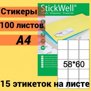 Стикеры 100СП Этикетки самоклеящиеся А4 100л., 15 этикеток (60х58 мм.)