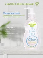 Масло для тела mother care