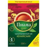 Чай Пиала Голд 500гр кенийский