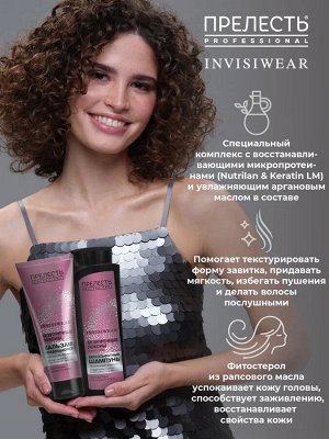Бальзам "Прелесть", "Professional Invisiwear", безупречные локоны, для кудрявых и волнистых волос, 250 мл