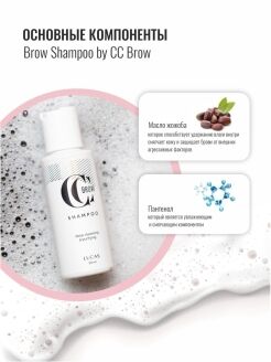 Шампунь для бровей Brow Shampoo By CC Brow.50 мл