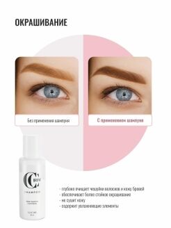 Шампунь для бровей Brow Shampoo By CC Brow.50 мл