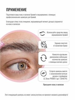 Шампунь для бровей Brow Shampoo By CC Brow.50 мл