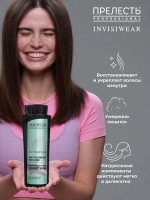 Шампунь для волос безсульфатный Прелесть Professional Invisiwear «Интенсивное питание», 380 мл