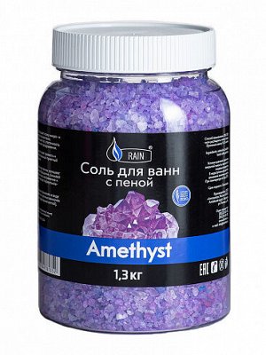RAIN Соль для ванн с пеной Аmethyst 1,3 кг