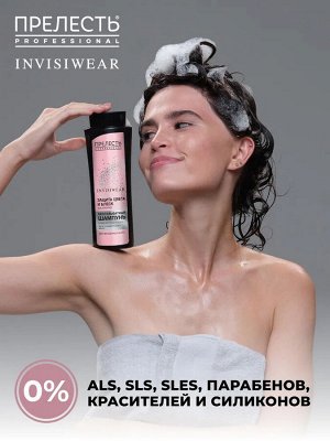 Шампунь для волос Прелесть Professional Invisiwear «Защита цвета», 380 мл