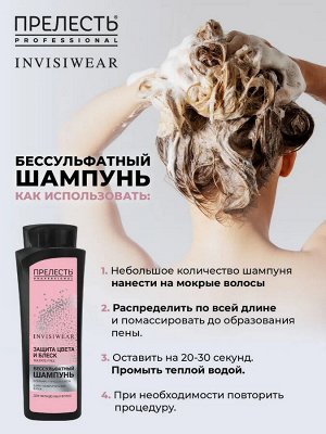 Шампунь для волос Прелесть Professional Invisiwear «Защита цвета», 380 мл