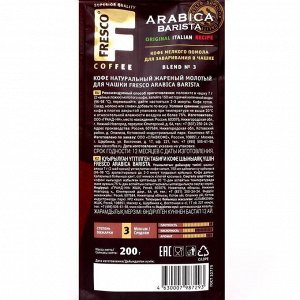 Кофе молотый FRESCO Arabica Barista для чашки 200гр