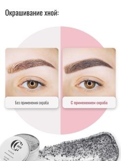 Скраб для бровей Brow Scrub, CC Brow, 100 мл