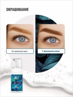 Пенка для бровей True&Natural CC Brow 50мл