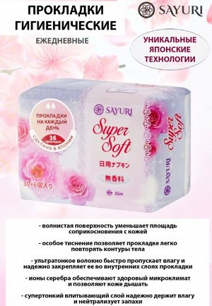 Ежедневные гигиенические прокладки Super Soft, 15 см, 36 шт