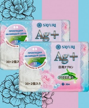 Sayuri Ежедневные гигиенические прокладки с аром. алоэ Argentum+, 15 см, 32 шт