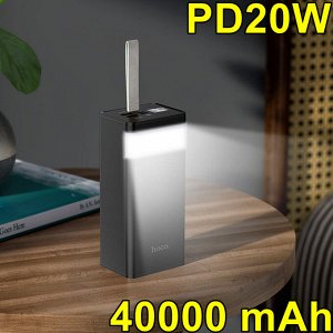 Портативный аккумулятор Power Bank HOCO J86 40000 mAh PD20W 2USB+1Type-C выход внешний аккумулятор