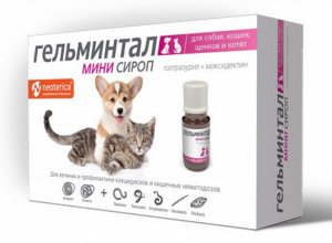 Гельминтал сироп для профилактики и лечения нематодозов и цестодозов у котят и щенков 10мл