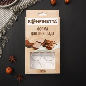 Форма для шоколада и конфет KONFINETTA «Медаль», 10 ячеек, 20?12?2,5 см, ячейка 3,3?0,4 см