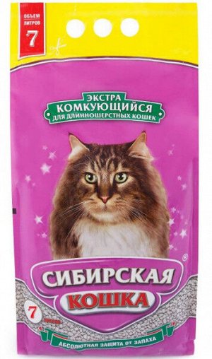Наполнитель Сибирская Кошка Экстра 7л для длинношерстных кошек комкующийся