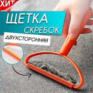 Щетка-скребок для удаления катышек и шерсти