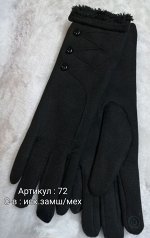 Перчатки женские