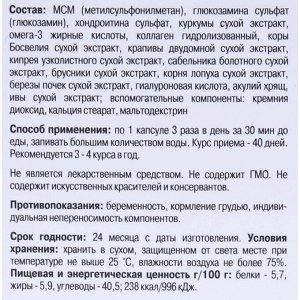 ОртоВед «Укрепление и восстановление суставов», 120 капсул по 0.5 г