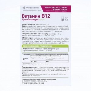 Витамин B12, 30 таблеток