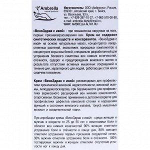 Крем VENOZDRAV с ивой, при повышенных нагрузках ног и расширении вен, 50 мл