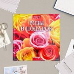 Календарь перекидной на скрепке &quot;Розы&quot; 2023 год, 28,5 х 28,5 см