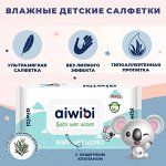Aiwibi салфетки влажные детс. очищ. д/чув.кожи 0+ чайн.дерево голубой 80шт м/уп с клап. / 24шт / AWB80-03 / 711866