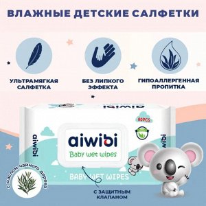 Салфетки влаж. дет. AIWIBI с клап. blue натур. маслом чайн. дерева 20*15см 80шт