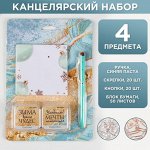 Набор «Сияй ярче этой зимой»: 50 листов, кнопки 20 шт, скрепки 20 шт, ручка металл