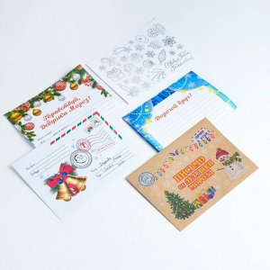 Письмо Деду Морозу "Новогоднее!" с конвертом, украшениями и ответом ДМ в конверте