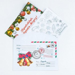 Письмо Деду Морозу "Новогоднее!" с конвертом, украшениями и ответом ДМ в конверте