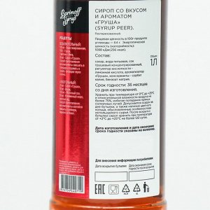 Сироп БАРinoff «Груша», 1 л