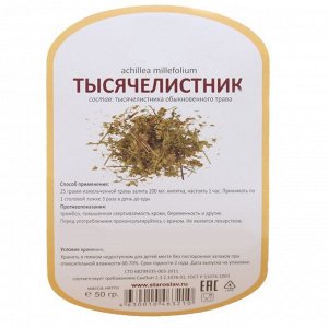 Тысячелистника трава, 50 г