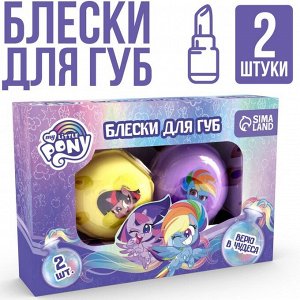 Набор блесков для губ "My Little Pony", аромат ежевики и ванили 2 шт по 10 грамм