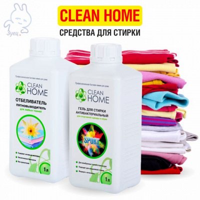 ДАЛЬХИМПРОМ: Современные средства для быта — CLEAN HOME — Средства для стирки