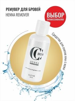 Средство для снятия хны с кожи Henna Remover, CC Brow, 50 мл