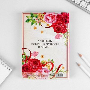 Ежедневник в подарочной коробке «Дорогому учителю», твёрдая обложка, формат А5, 80 листов