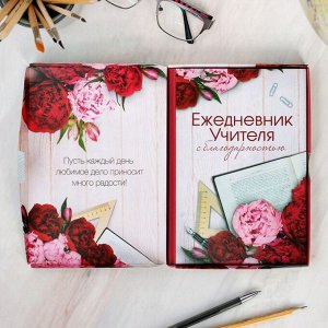 Ежедневник в подарочной коробке «Ежедневник УЧИТЕЛЯ», А5, 80 листов, твердая обложка