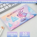 Планинг мини-календарь на обложке, 50л &quot;Чудесного года!&quot; 7909486