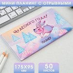 Планинг мини-календарь на обложке, 50л &quot;Чудесного года!&quot; 7909486