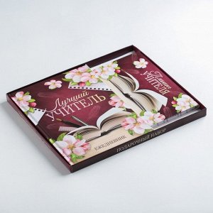 Подарочный набор «Учителю: Для лучшего учителя»: ежедневник А5, 80 листов и планинг 50 листов