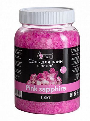 RAIN Соль для ванн с пеной Pink sapphire 1,3 кг