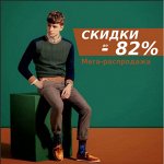 Мегa•❤ •Мужская коллекция одежды по спец ценам